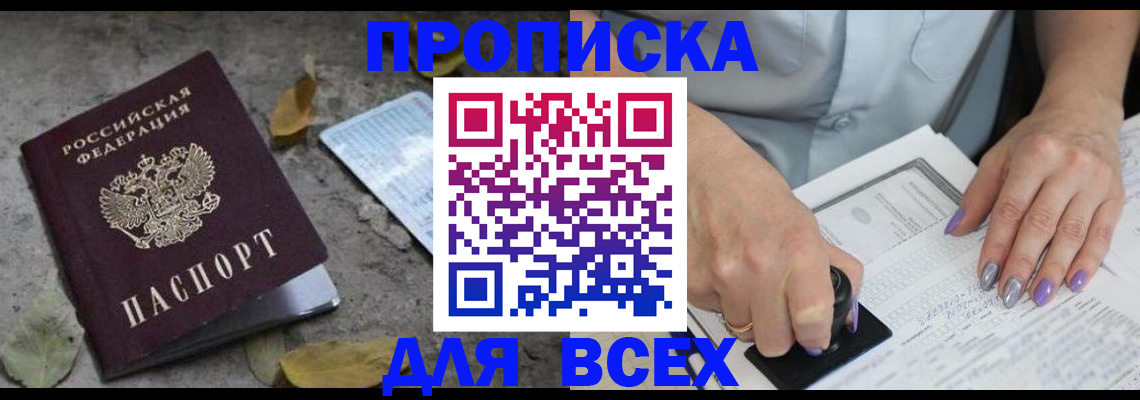 временная регистрация в квартире в Углегорске