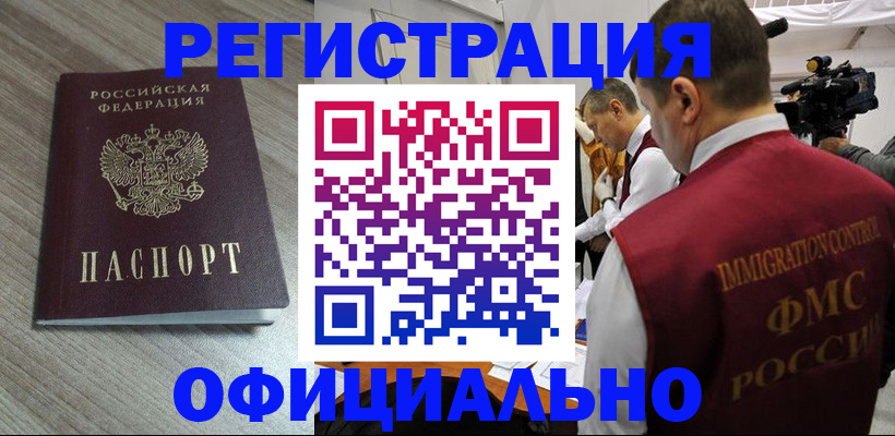 временная регистрация недорого в Углегорске