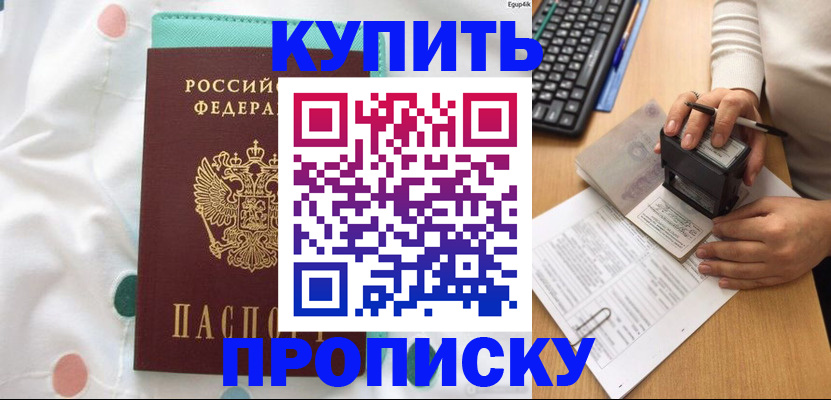 прописка в квартире в Углегорске